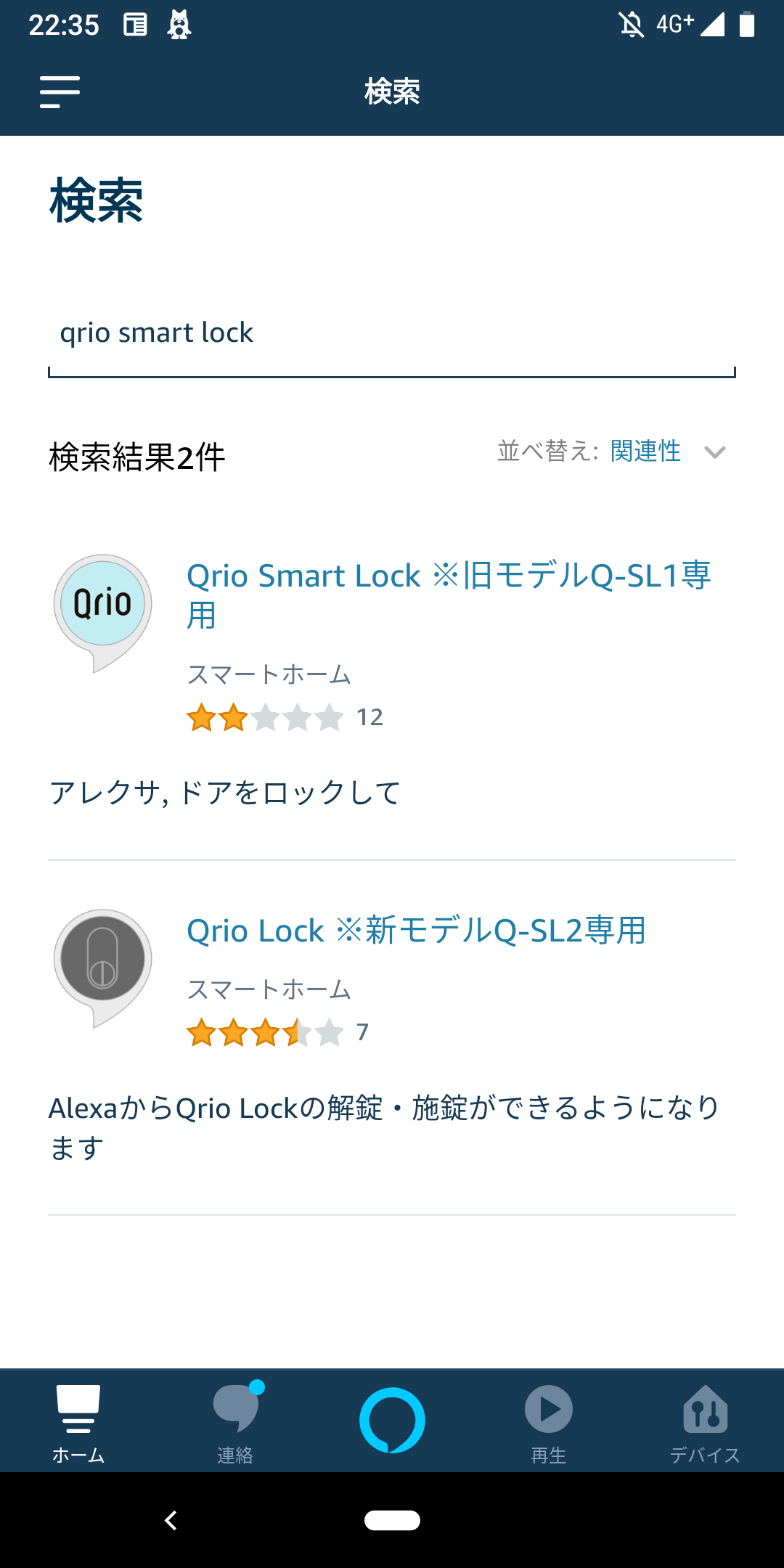 Amazon Alexa : Qrio smart lockのスキル検索画面