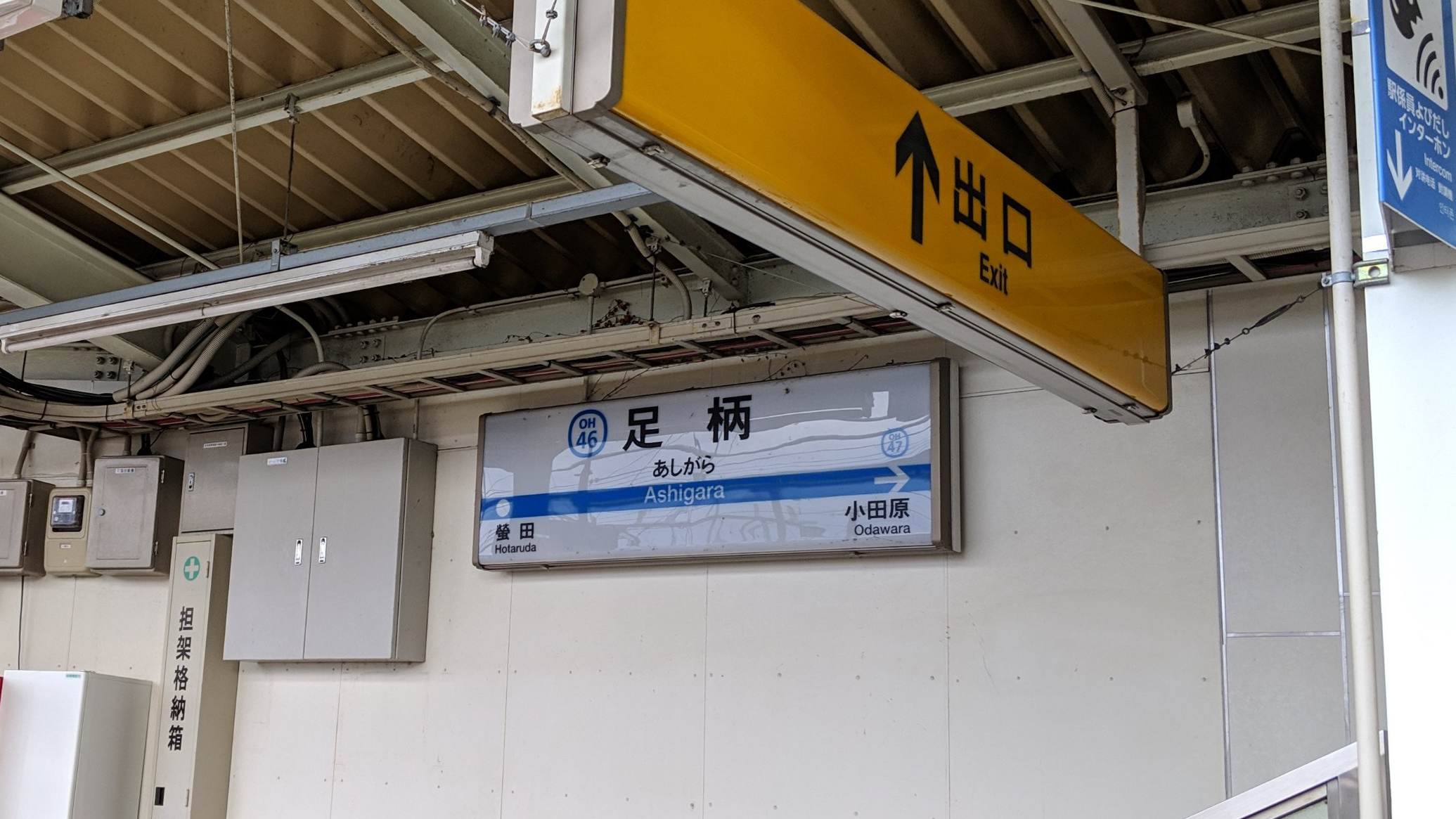 小田急線の足柄駅は寂しい駅だった。。