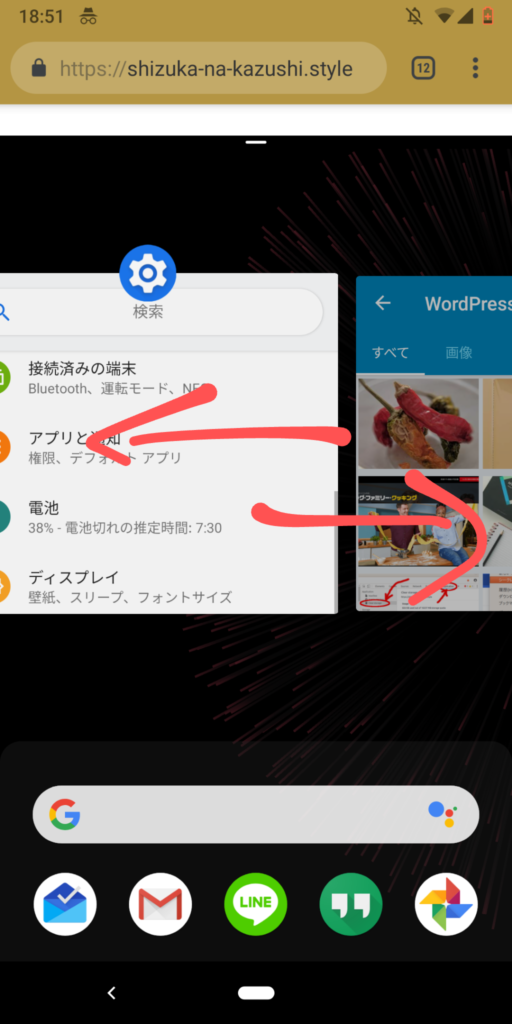 Android 9(Pie)の２画面表示。2個目のアプリ選択