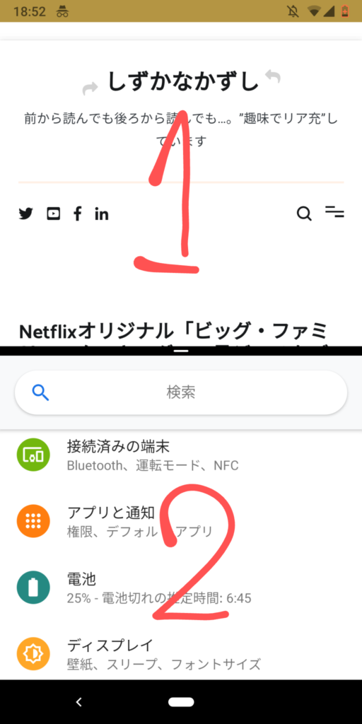 Android 9(Pie)の２画面表示