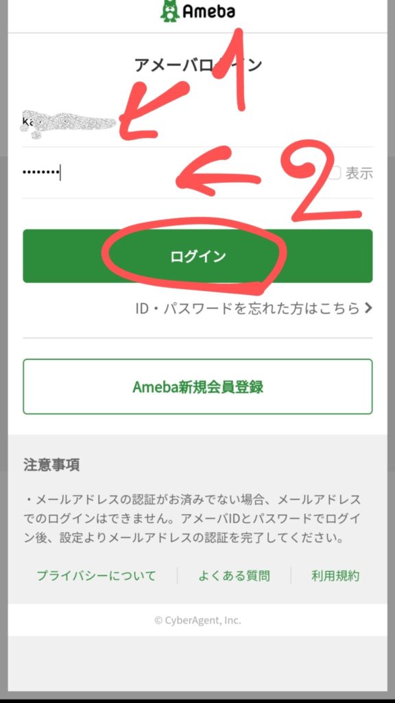 amebaアプリのログイン画面