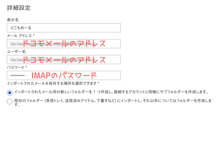 パソコンでドコモメールを使おう Microsoftメールと同期して どこからでも使える設定を解説 しずかなかずし