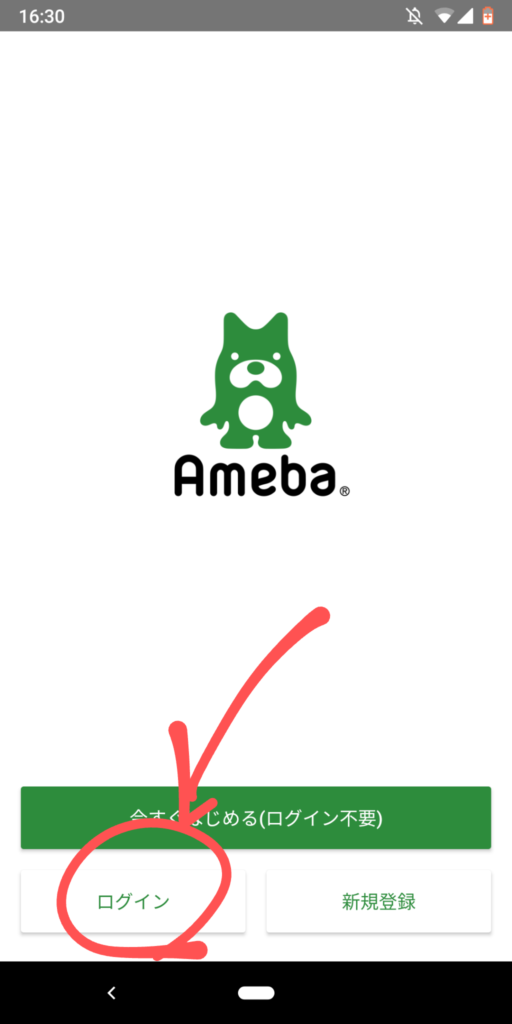 amebaアプリの初期状態