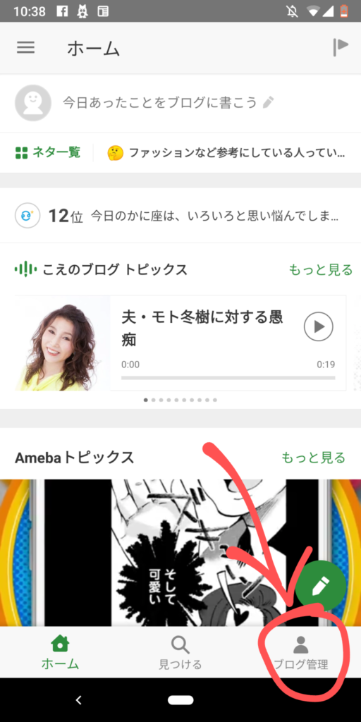 amebaアプリの管理画面