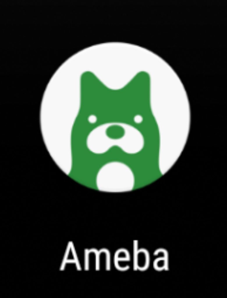 ameba(アメーバ)アプリのアイコン(2019年4月現在)