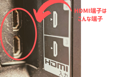HDMI端子は、 こんな端子