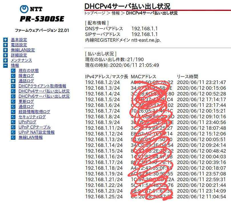 PR-S300SE-DHCP払い出し状況
