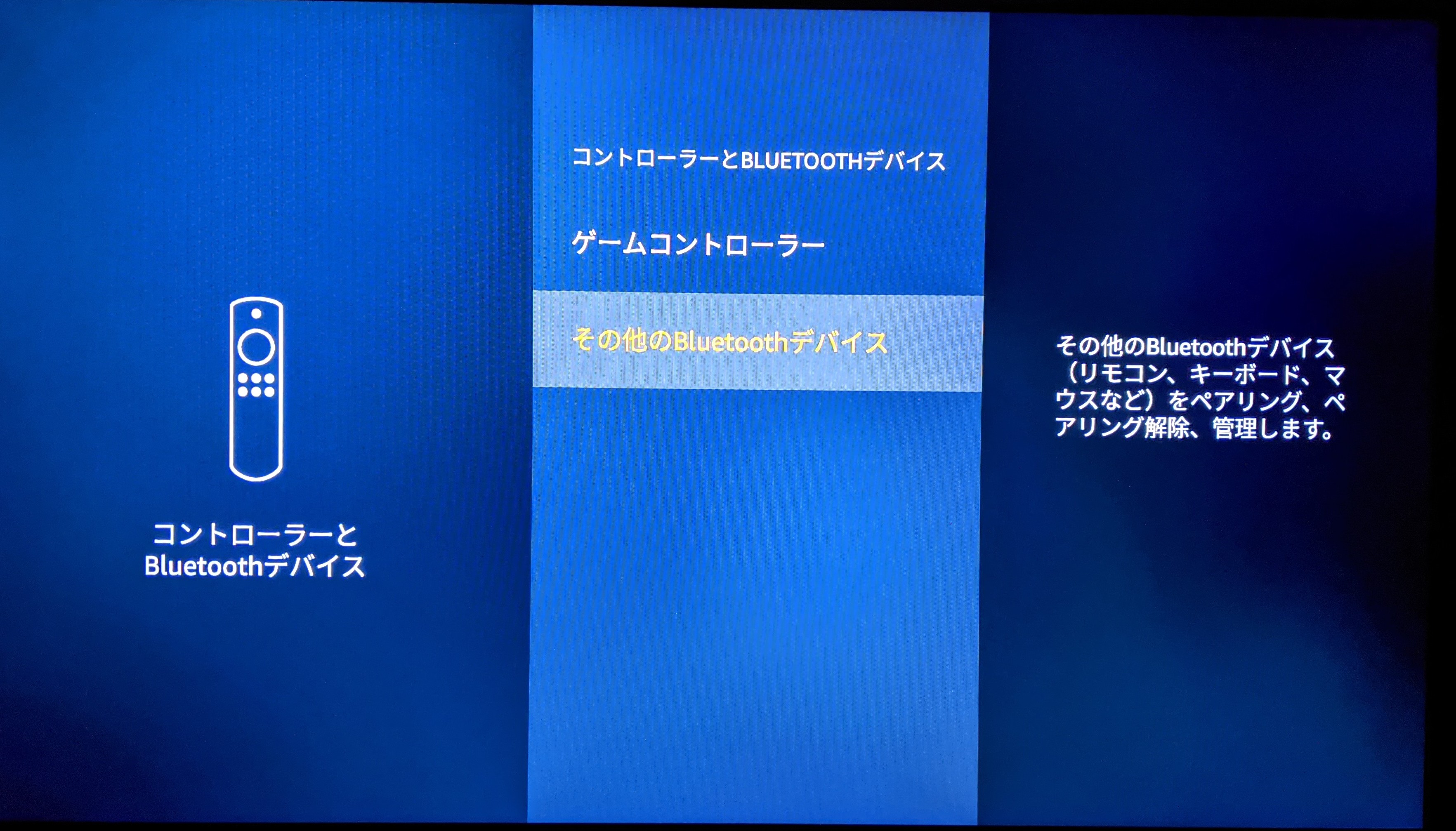 その他のbluetoothデバイス