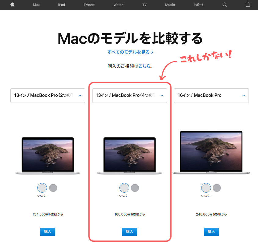 Macのモデルを比較 - これしかない！