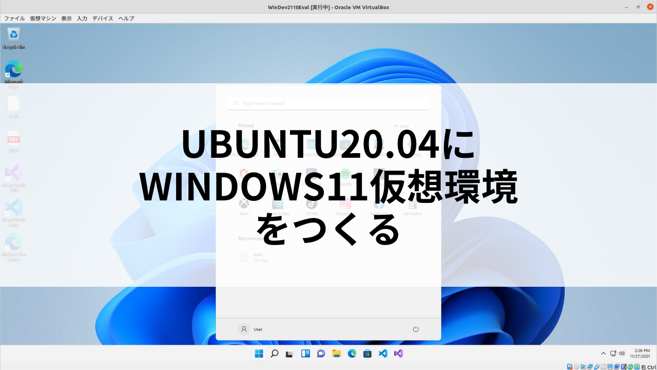 Ubuntu 04にwindows11仮想環境をつくる Microsoftが無償提供する仮想マシンを使ってみたらこうなった しずかなかずし