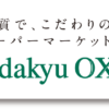 店舗情報|Odakyu OX