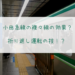 小田急線の複々線の効果？
