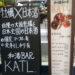渋谷和酒バーKATL